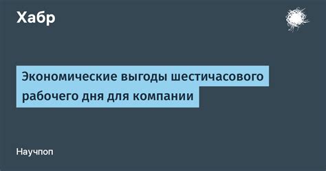 Экономические выгоды удостоверения