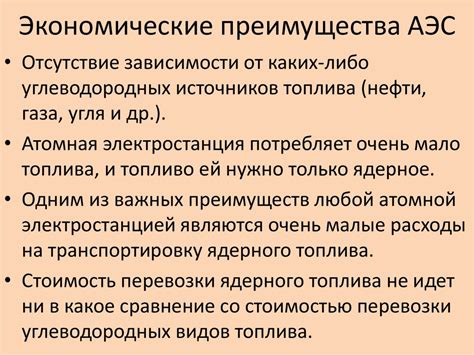 Экономические и экологические преимущества