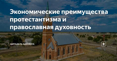 Экономические преимущества