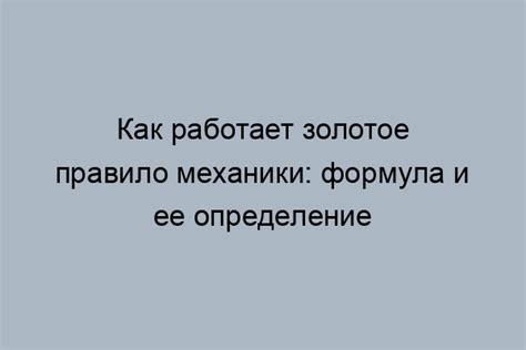 Экономические принципы золотого правила