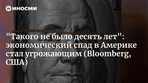 Экономический спад в США