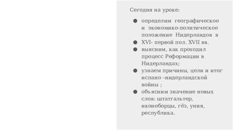 Экономическое и политическое значение Республики соединенных провинций