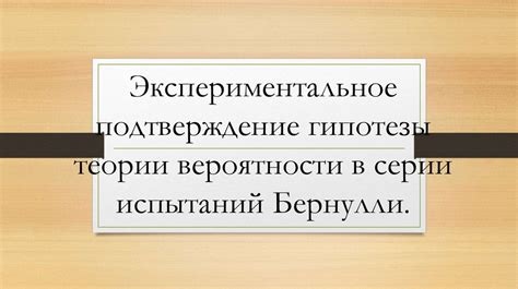 Экспериментальное подтверждение гипотезы Ампера