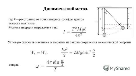 Экспериментальные методы для определения центра инерции