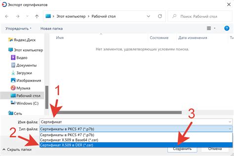 Экспорт сертификата с флешки