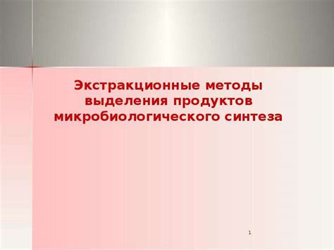 Экстракционные методы выделения ацетилтетраозоалдегида