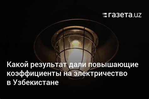 Электричество как результат процесса