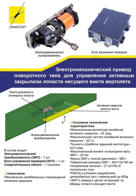 Электромеханический блок управления