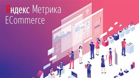 Электронная коммерция и онлайн-платформы