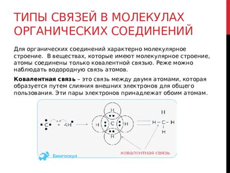 Электронные пары и связи в молекулах