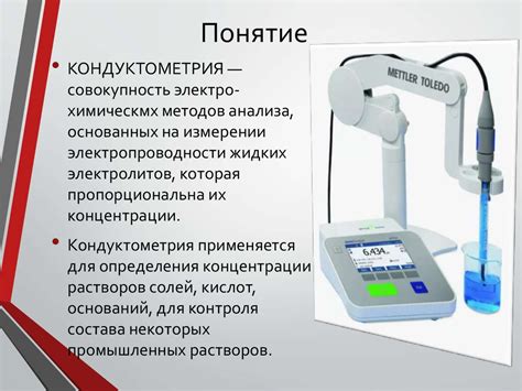 Электрохимические методы измерения pH и pOH