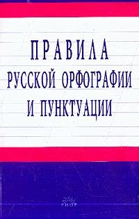 Элементы орфографии и письменности