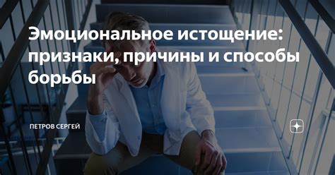 Эмоциональное истощение