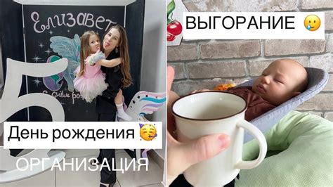 Эмоциональное напряжение в день рождения