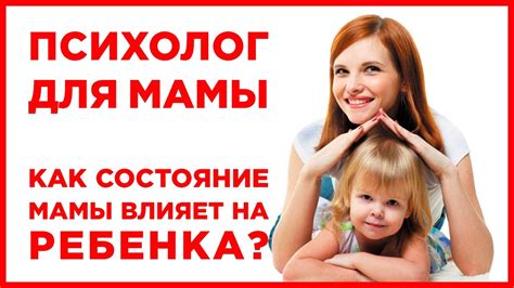 Эмоциональное состояние мамы: важность понимания