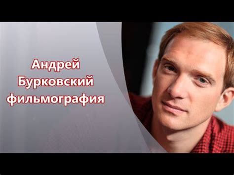 Энергичный Андрей Бурковский в роли Дружкова