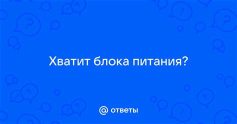 Энергосбережение и работа блока питания