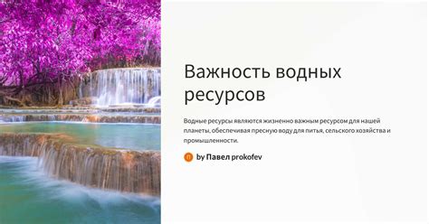 Энергоэффективность водных лифтов: важность экономии ресурсов