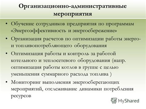 Энергоэффективность и стабильность работы