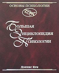 Энциклопедия Психологии