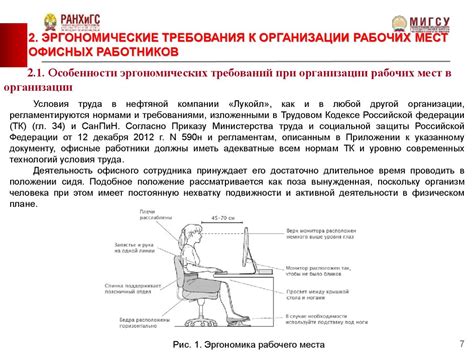 Эргономические рекомендации для рабочего места