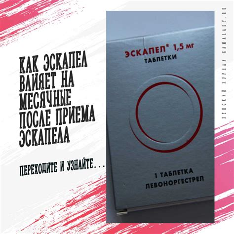 Эскапел: механизм действия и принцип применения