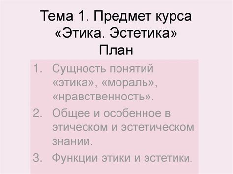 Эстетика и этика по Канту