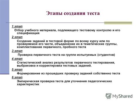 Этапы и принципы создания тестов