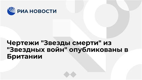 Этапы конструирования Звезды Смерти