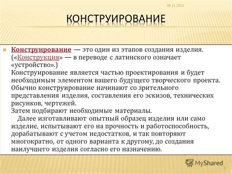 Этапы конструирования бестопора