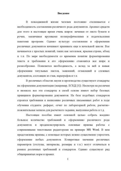 Этапы оформления заголовков в Word