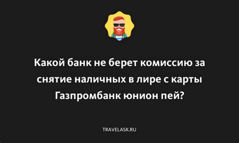 Этапы оформления карты Юнион Пей