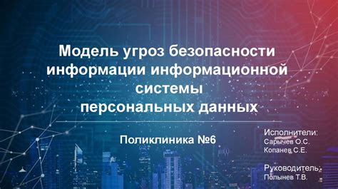 Этапы разработки информационной системы персональных данных