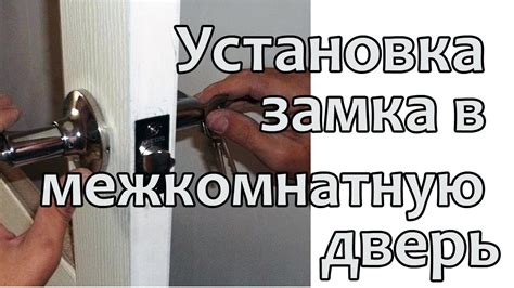 Этапы создания замка на дверь в комнату: