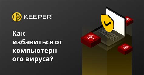 Этапы удаления: как избавиться от вируса на киберпанк чипе