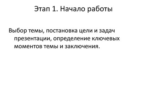 Этап 1: Начало работы