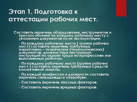 Этап 1: Подготовка инструментов