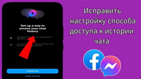 Этап 2: Настройте приватность истории