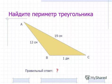 Этап 2: Нахождение длины стороны треугольника