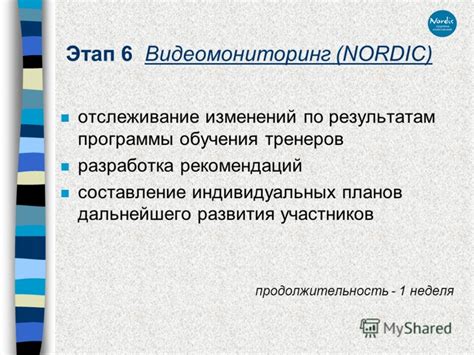 Этап 3: Разработка программы обучения