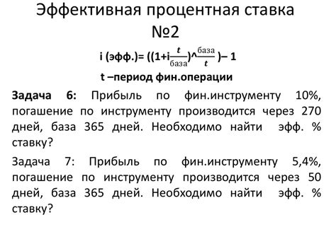 Эффективная ставка - определение и применение