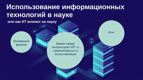 Эффективное использование информационных технологий