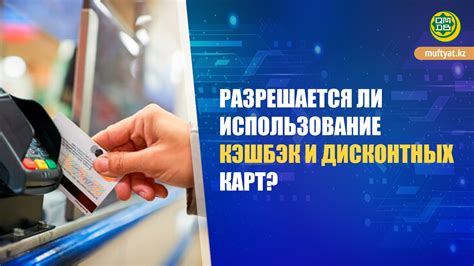 Эффективное использование системы лояльности и дисконтных карт