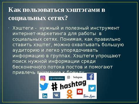 Эффективное использование хэштегов