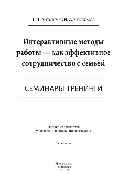 Эффективное сотрудничество с партнером: семейный подход