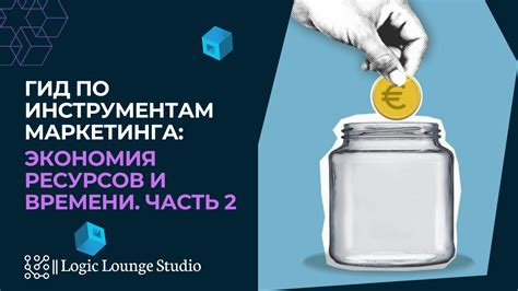 Эффективность и экономия ресурсов