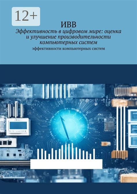 Эффективность контроля в повышении производительности