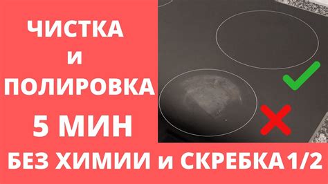 Эффективность способов очистки стеклокерамической плиты