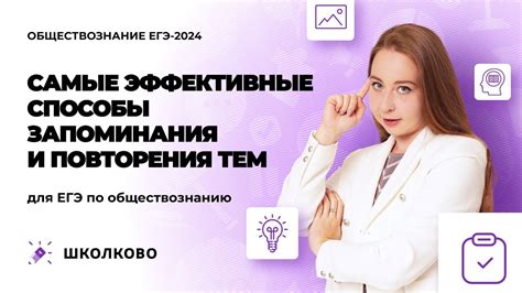 Эффективные методы запоминания и повторения