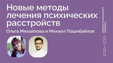 Эффективные методы лечения и помощи психиатра